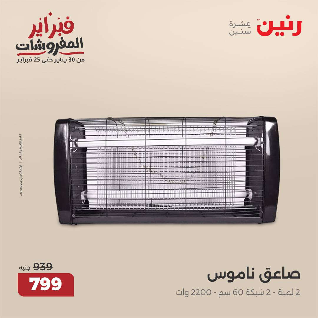 raneen offers from 4feb to 5feb 2025 عروض رنين من 4 فبراير حتى 5 فبراير 2025 صفحة رقم 30